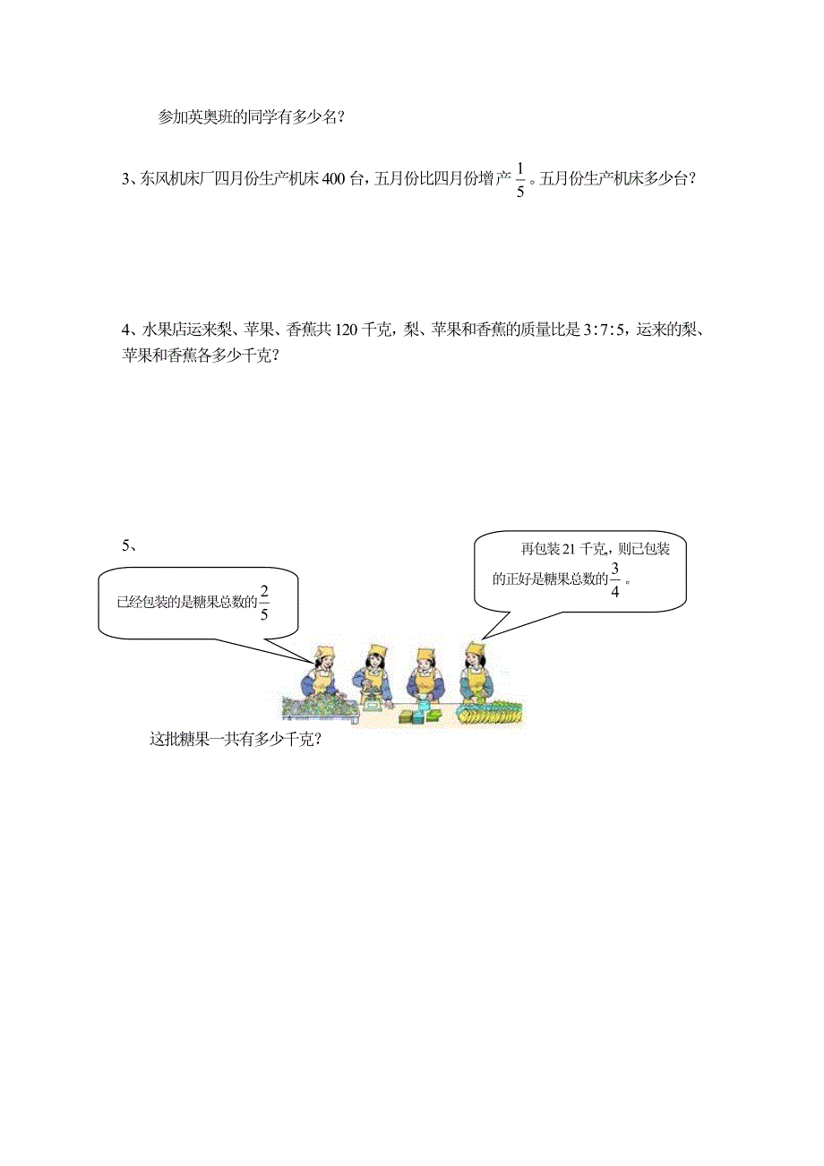 小学六年级上册数学期中考试试卷-直接打印_第4页