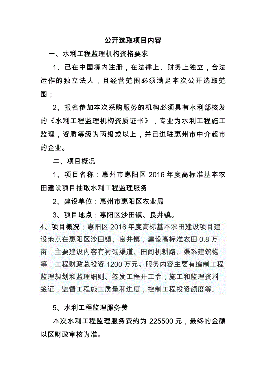 水利工程监理机构公开选取_第2页