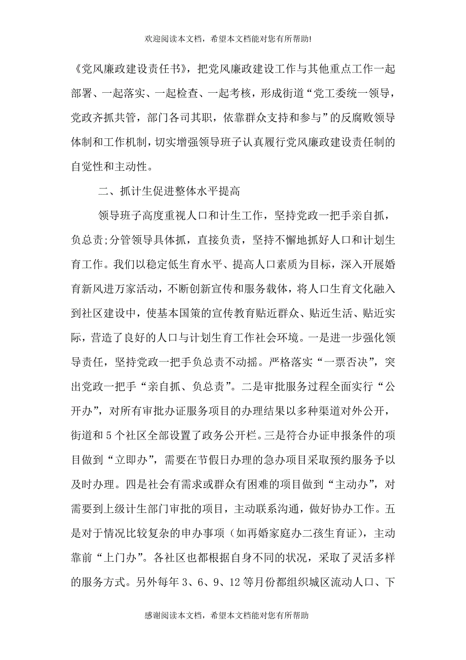 2021年街道工作总结及2021年工作谋划_第2页