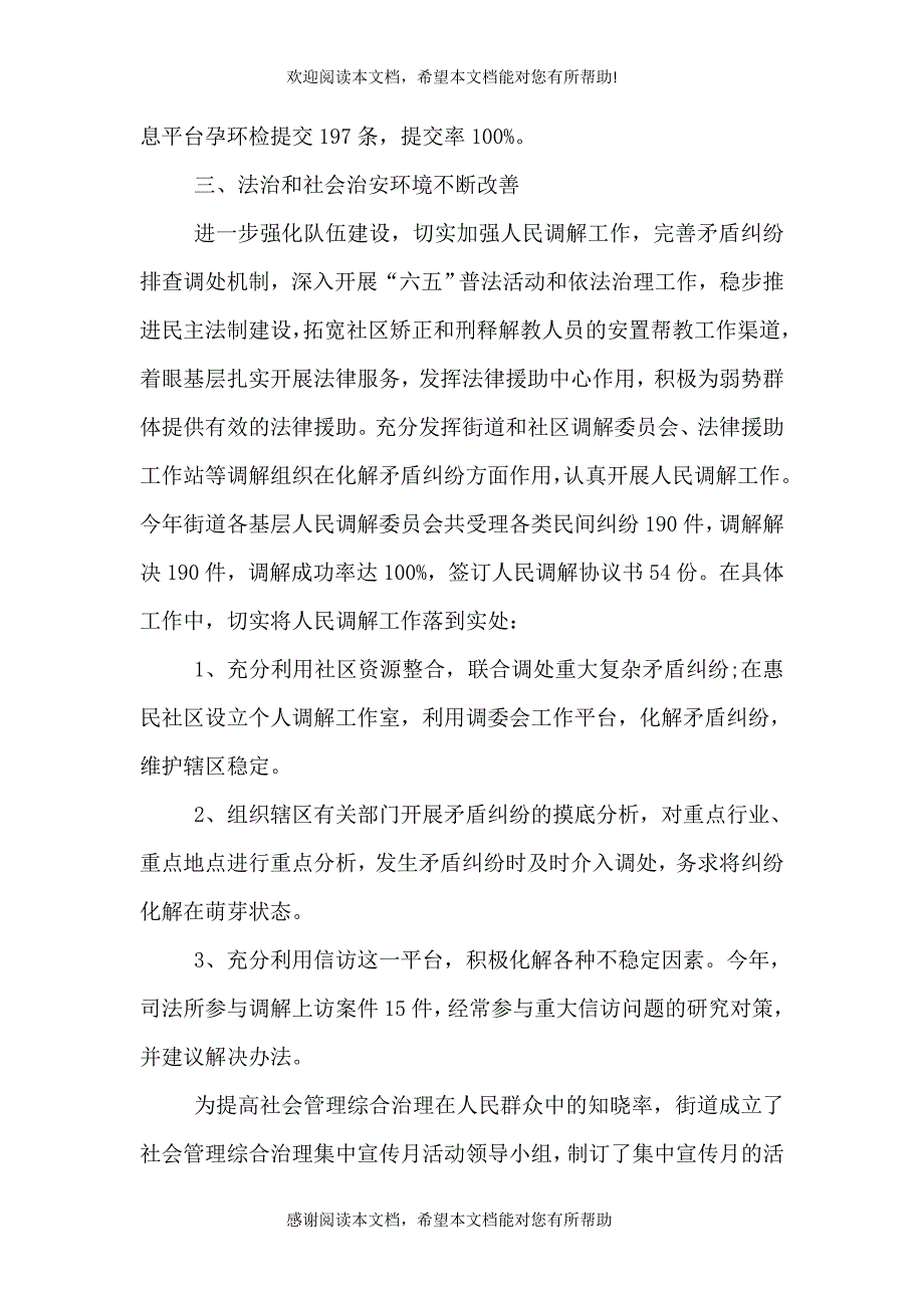 2021年街道工作总结及2021年工作谋划_第4页