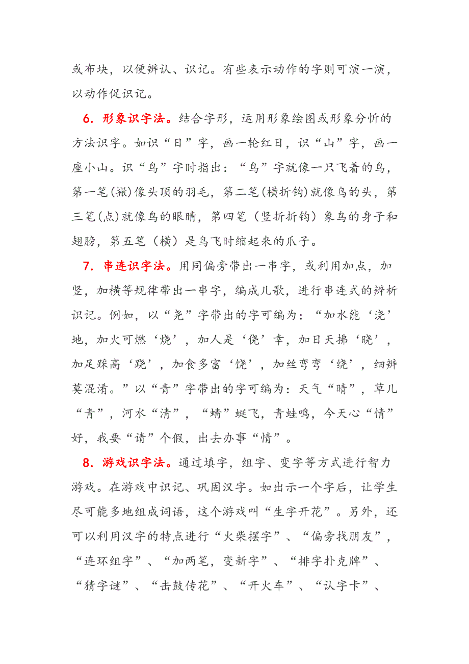 趣味识字”十法.doc_第3页