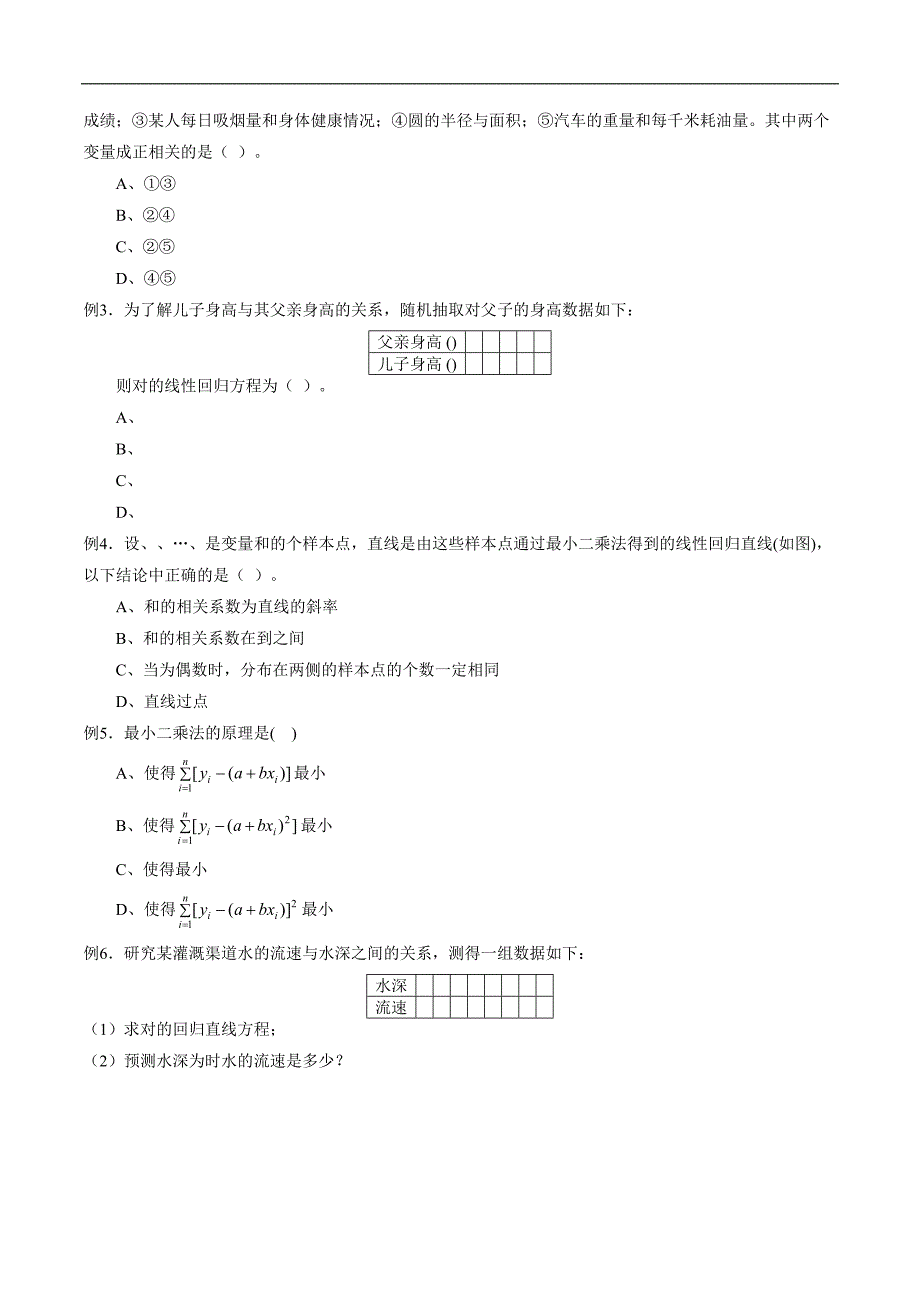 专题07 统计案例（知识梳理）（原卷版）_第3页