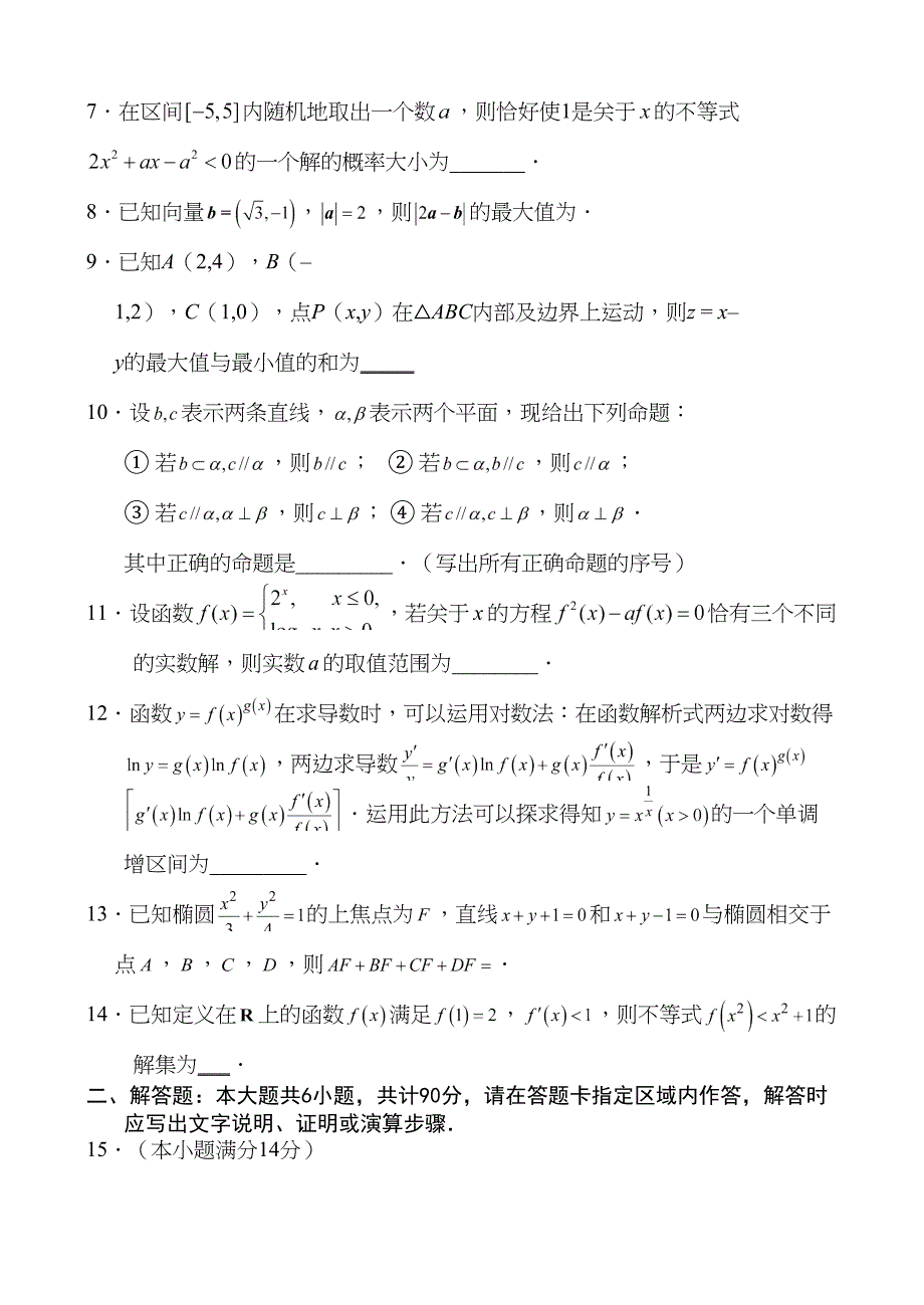 高考新课标II全国卷理科数学试卷及答案_第2页