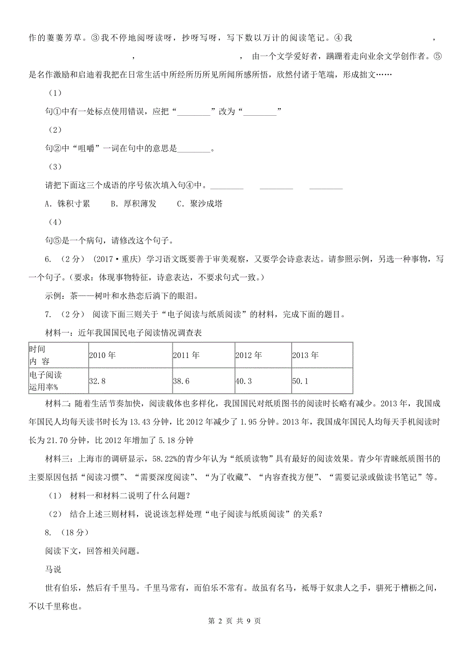 烟台市莱阳市八年级上学期语文期末考试试卷_第2页