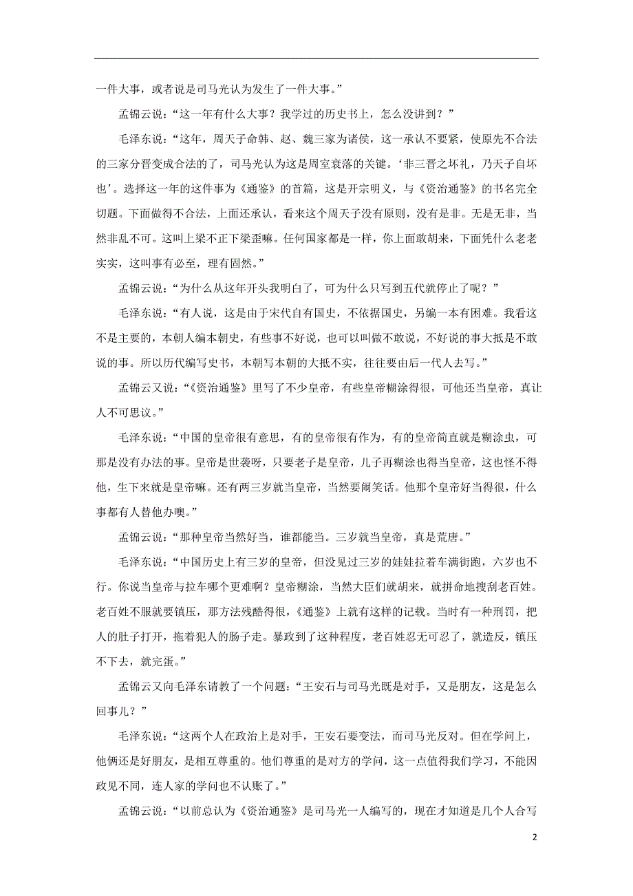 高考语文 议论文作文典型素材汇编 毛泽东17读《通鉴》的启示_第2页