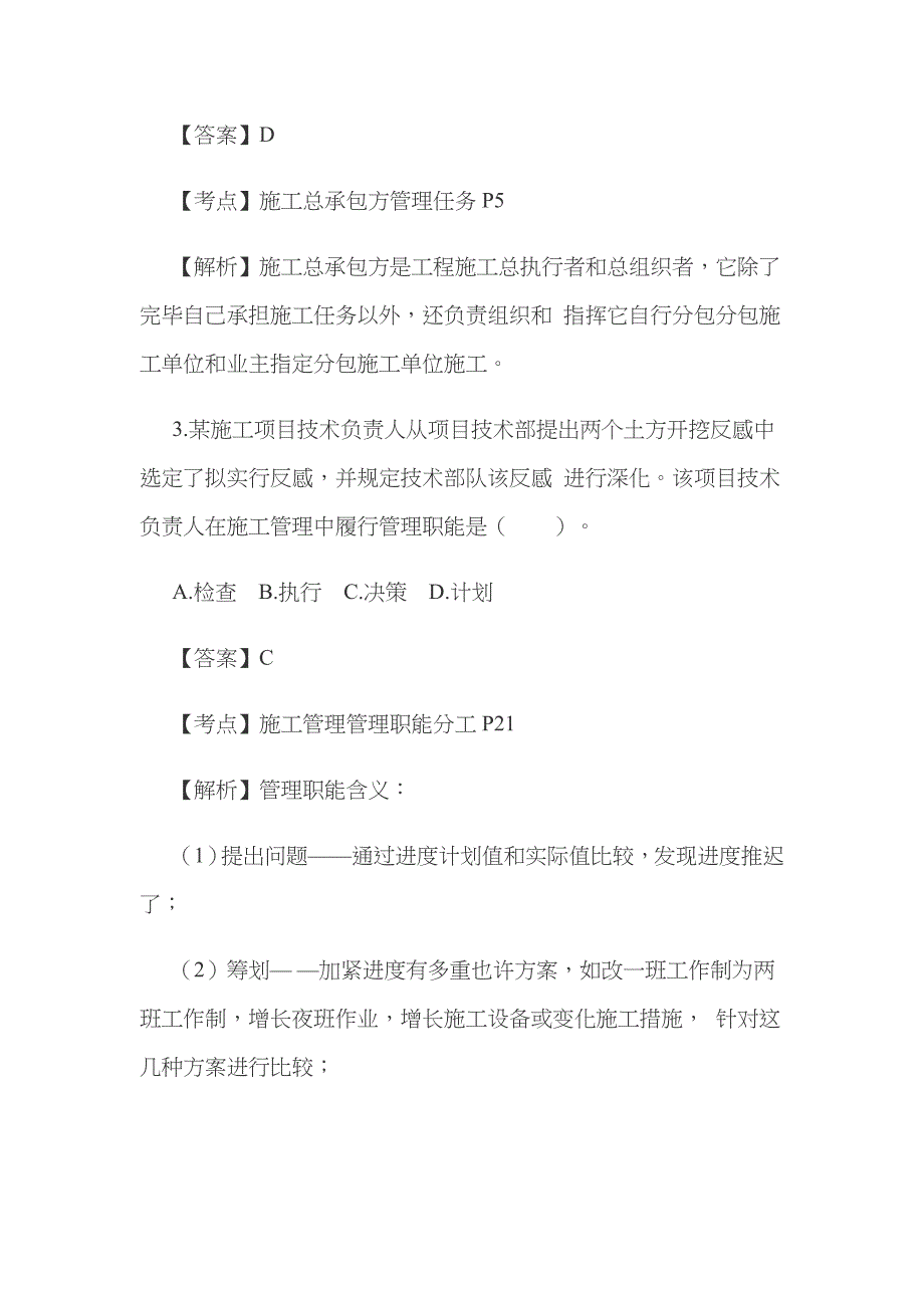 2023年二级建造师施工管理真题及答案_第2页