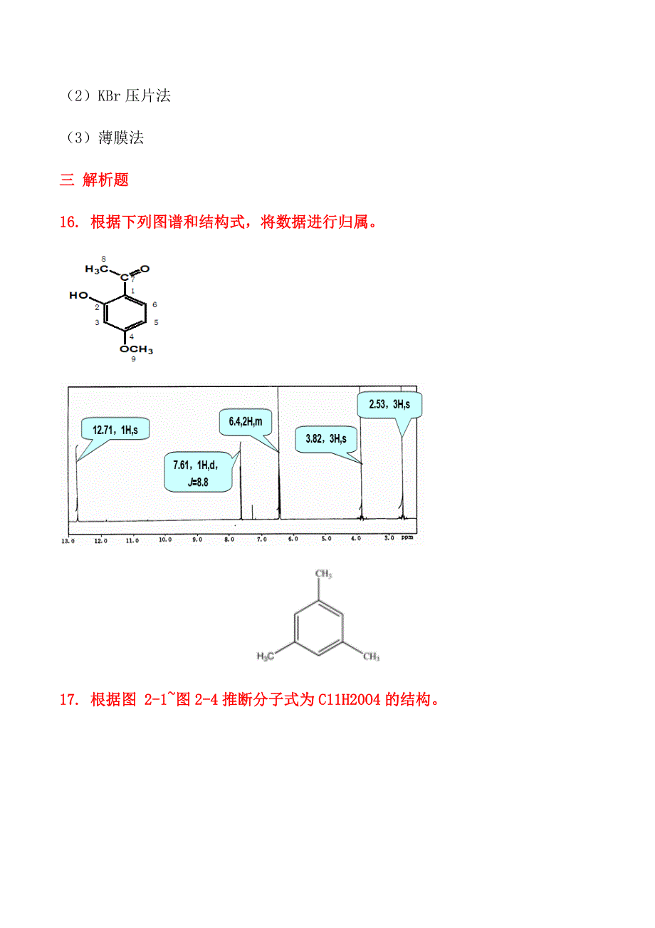 21年3月《波谱分析》复习资料_第4页