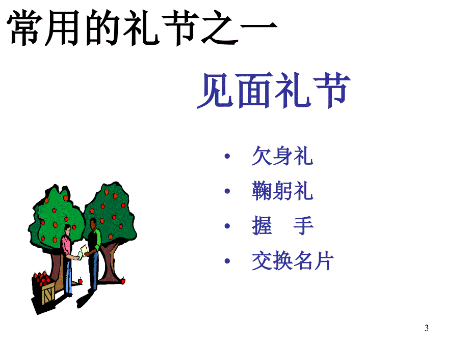 平安的礼仪培训_第3页