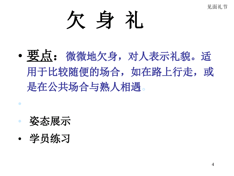 平安的礼仪培训_第4页