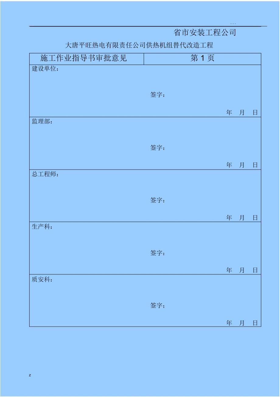 除盐水箱施工组织设计方案_第2页