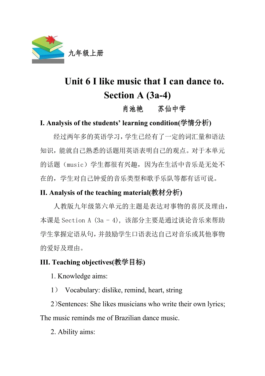 九U6教学设计.docx_第1页