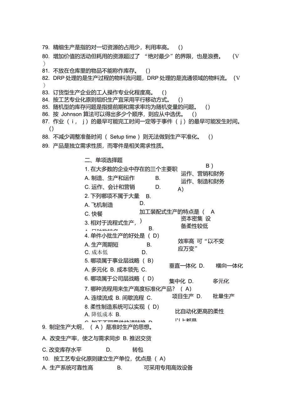 生产运作管理试题_第4页