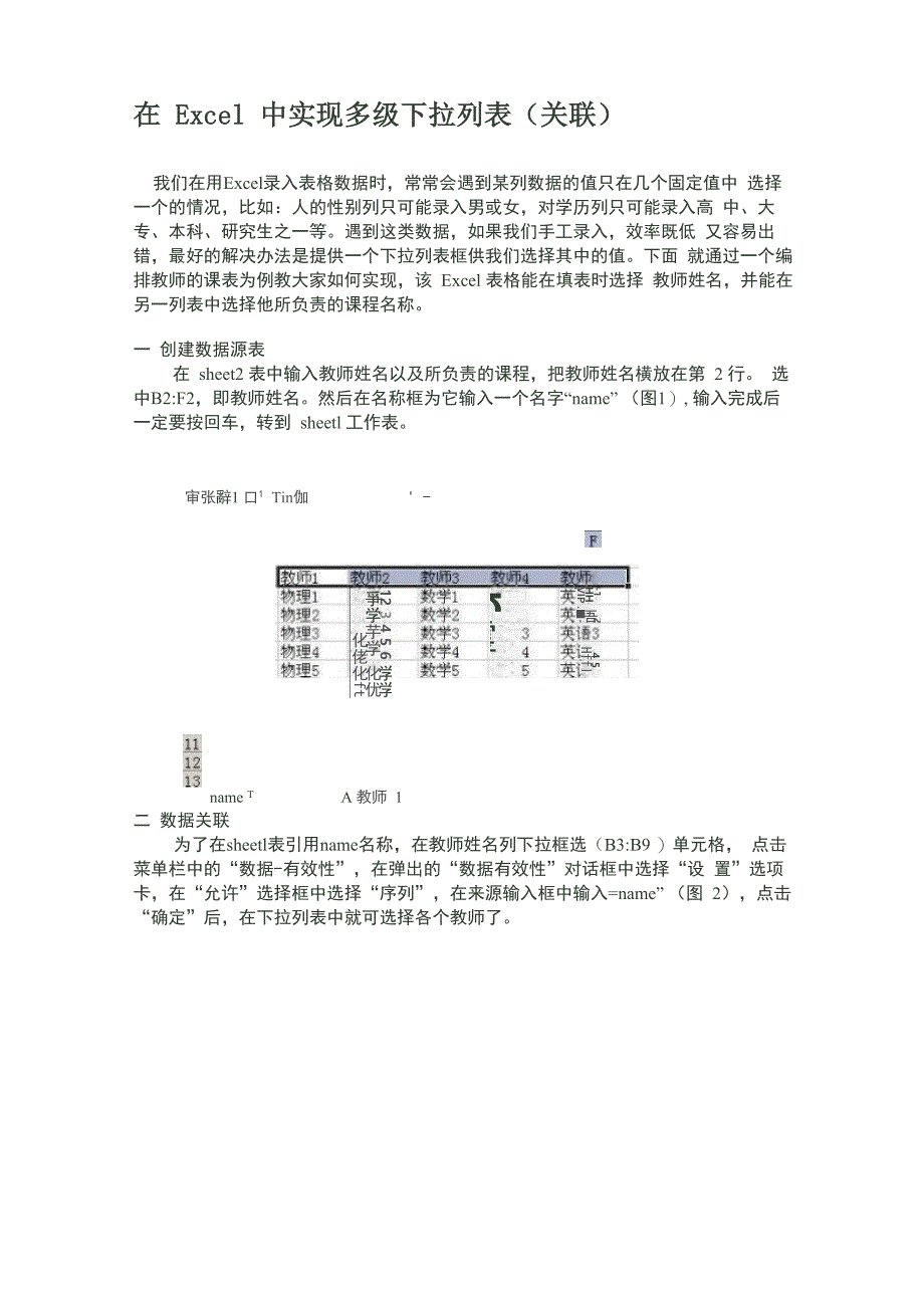 在Ecel中实现多级下拉列表(关联)_第1页