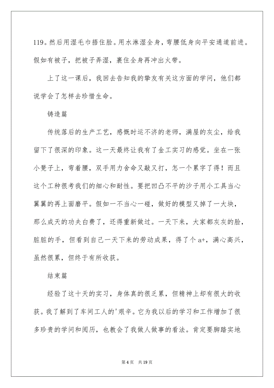 工艺实习报告3篇_第4页