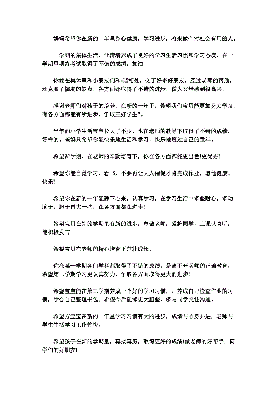 小学一年级家长寄语.doc_第2页