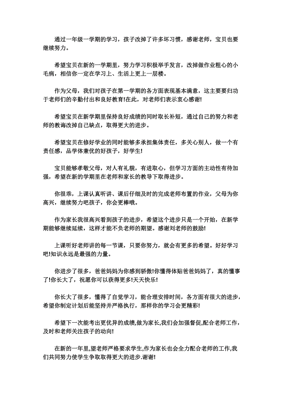 小学一年级家长寄语.doc_第3页