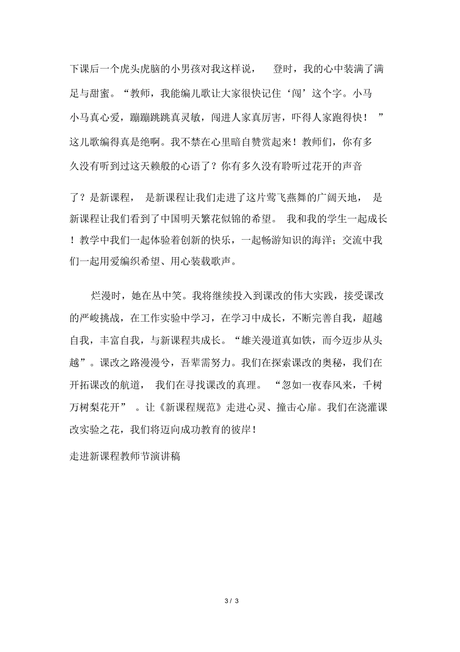 走进新课程教师节演讲稿征文演讲_第3页