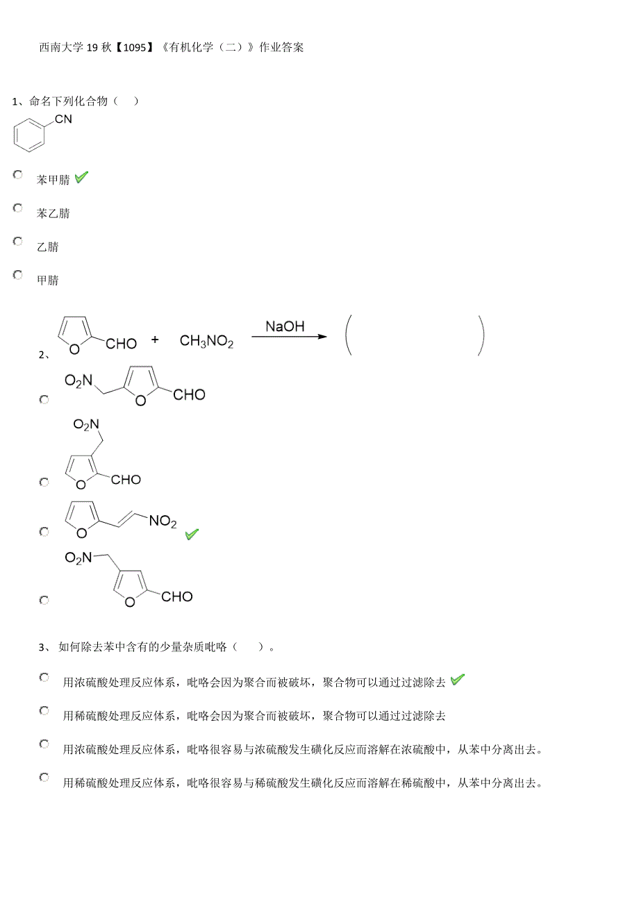 西南大学19秋1095《有机化学二》作业答案.doc_第1页