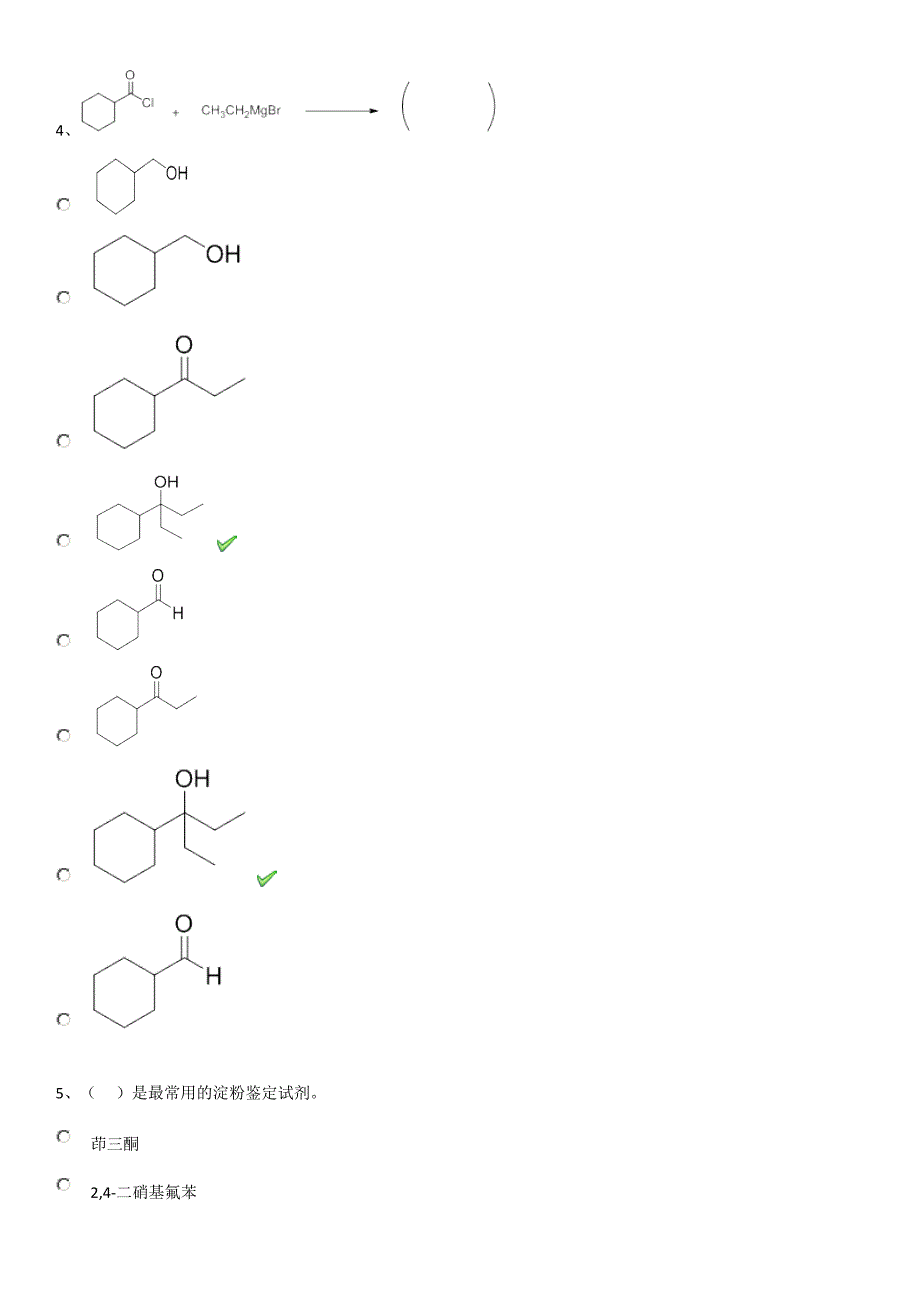 西南大学19秋1095《有机化学二》作业答案.doc_第2页