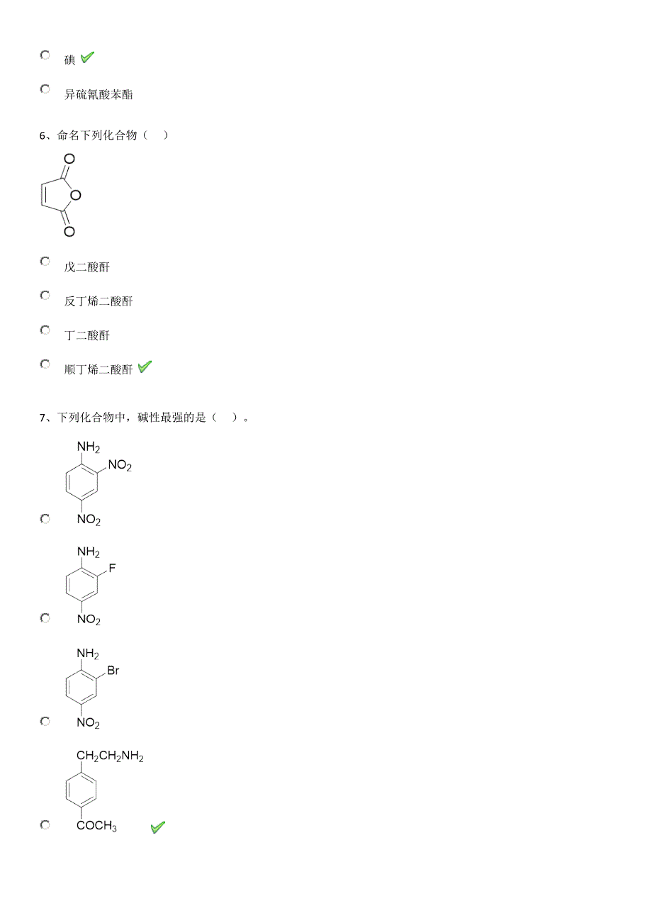 西南大学19秋1095《有机化学二》作业答案.doc_第3页