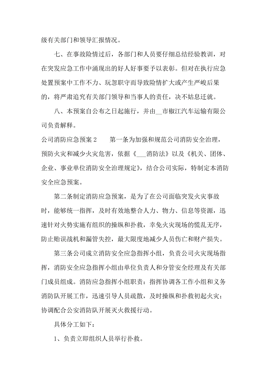 2021公司消防应急预案大全_第3页