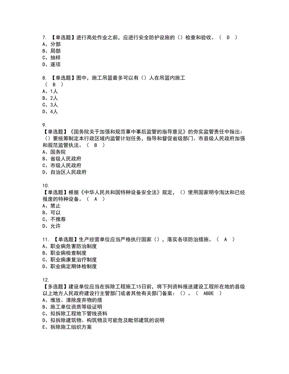 2022年湖北省安全员A证资格证书考试内容及模拟题带答案点睛卷31_第2页