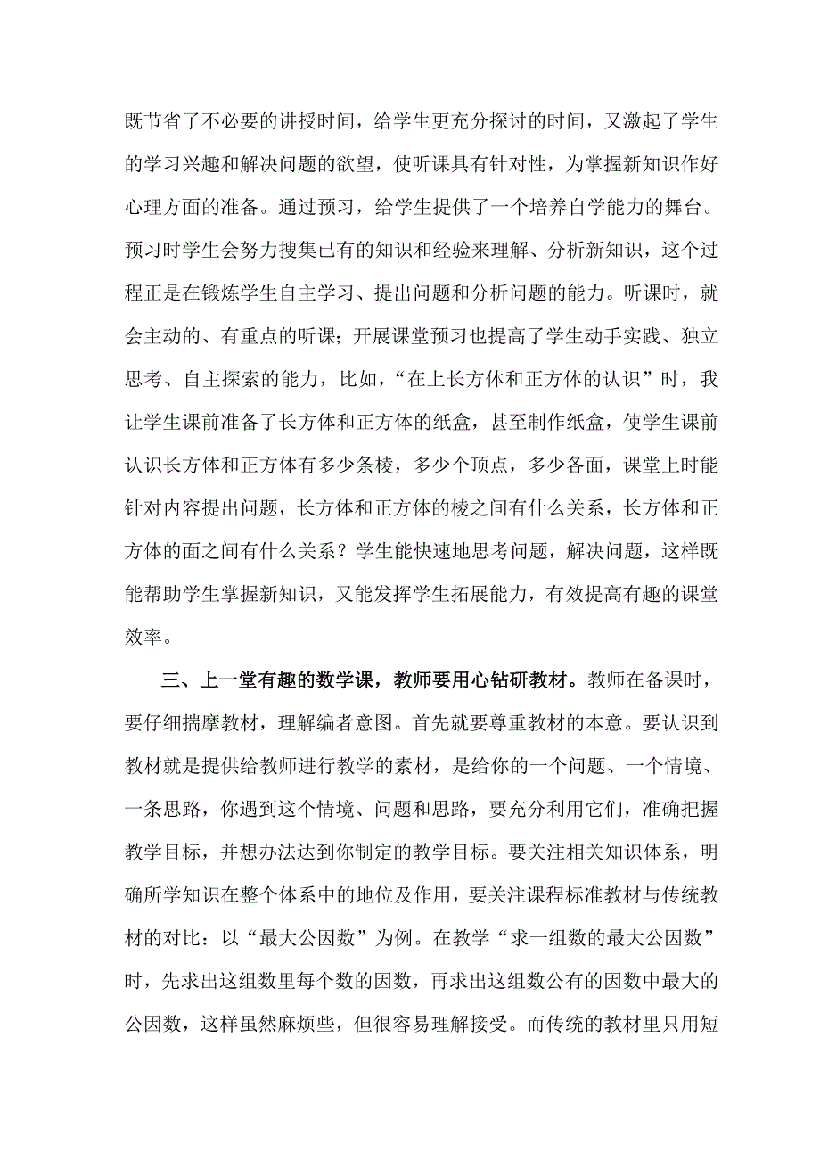 如何上一堂有趣的数学课.doc_第3页