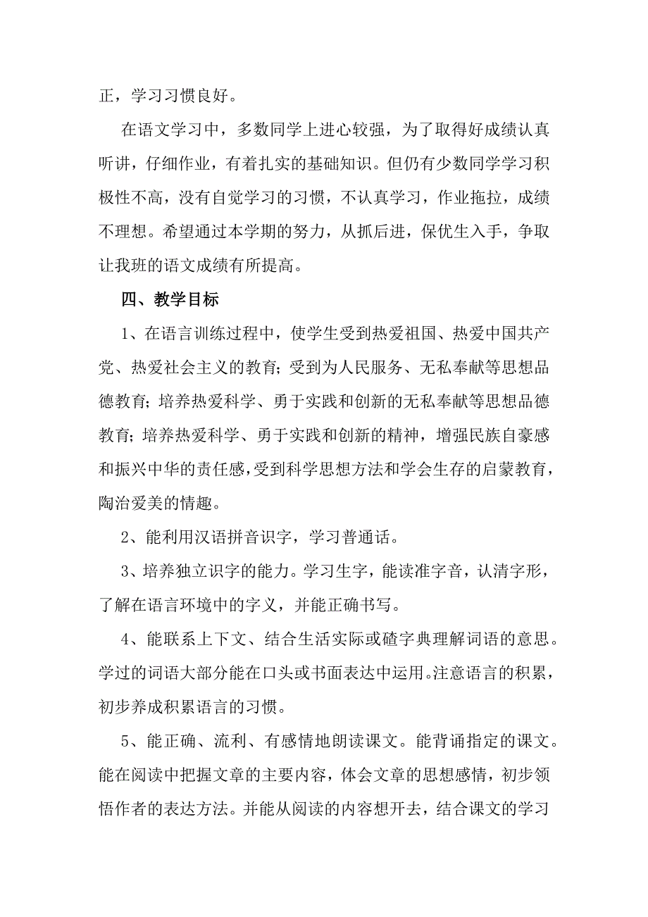 部编版六年级下册语文教学计划【2020版】_第2页