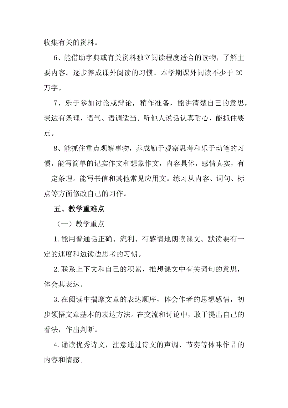 部编版六年级下册语文教学计划【2020版】_第3页