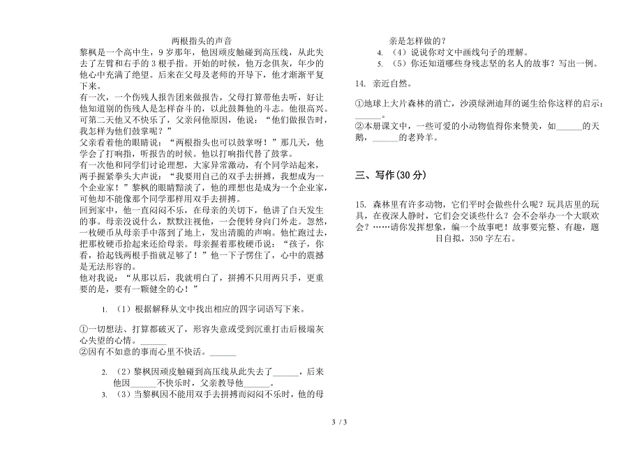 四年级下学期小学语文练习题综合复习期末模拟试卷.docx_第3页