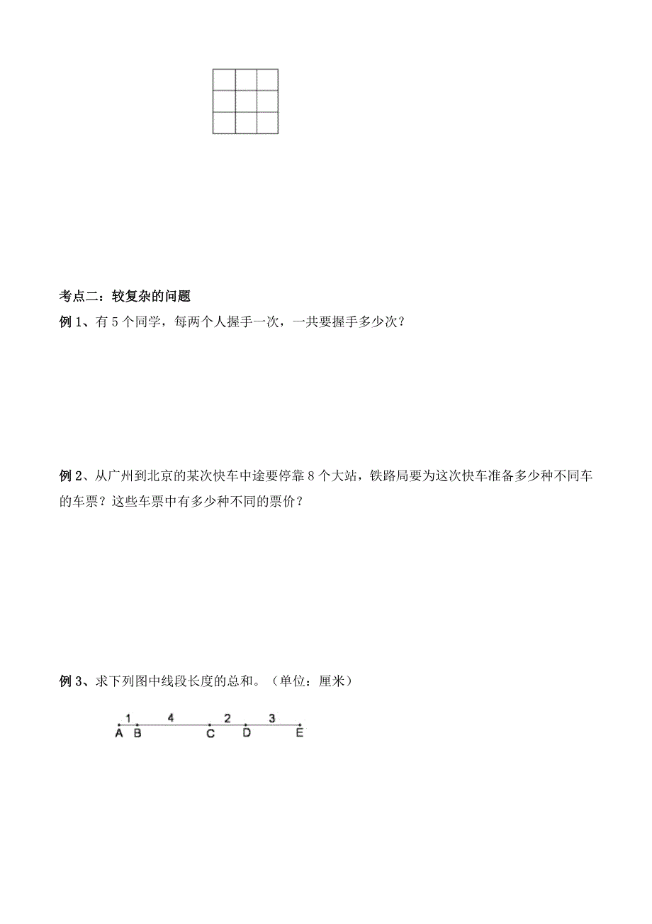 【精品】五年级奥数培优教程讲义第06讲-分类数图形（学生版）.docx_第3页