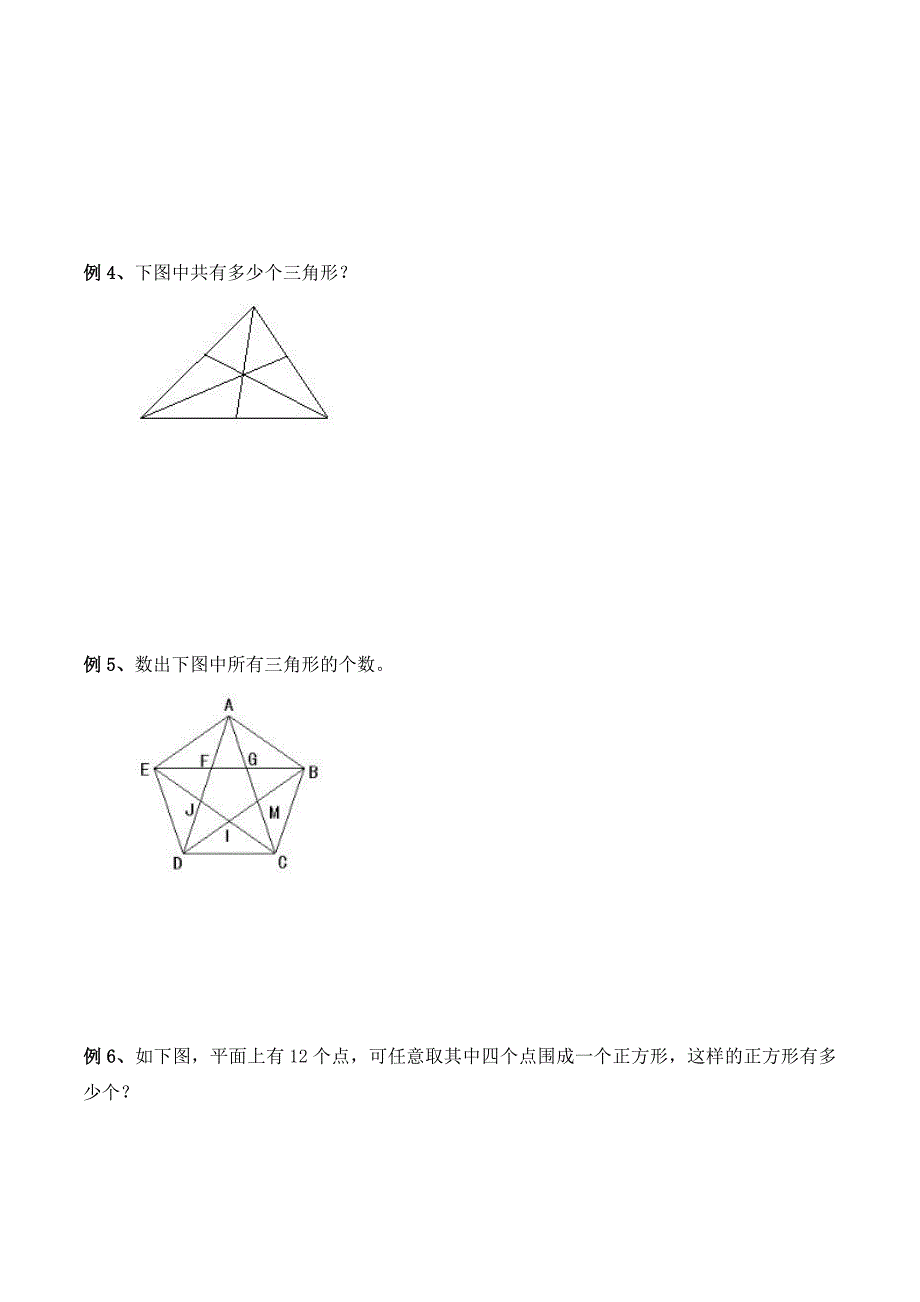 【精品】五年级奥数培优教程讲义第06讲-分类数图形（学生版）.docx_第4页