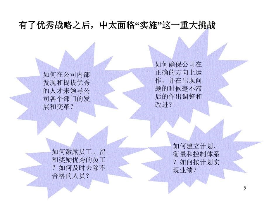 中太精英经理培训.ppt_第5页