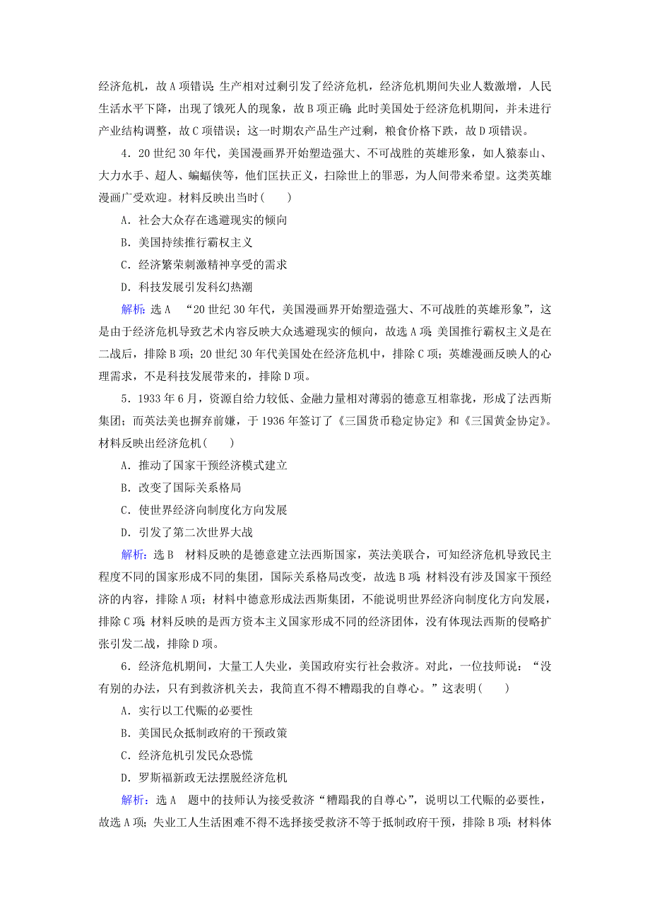 20192020学年高中历史单元质量检测卷六新人教版必修2_第2页