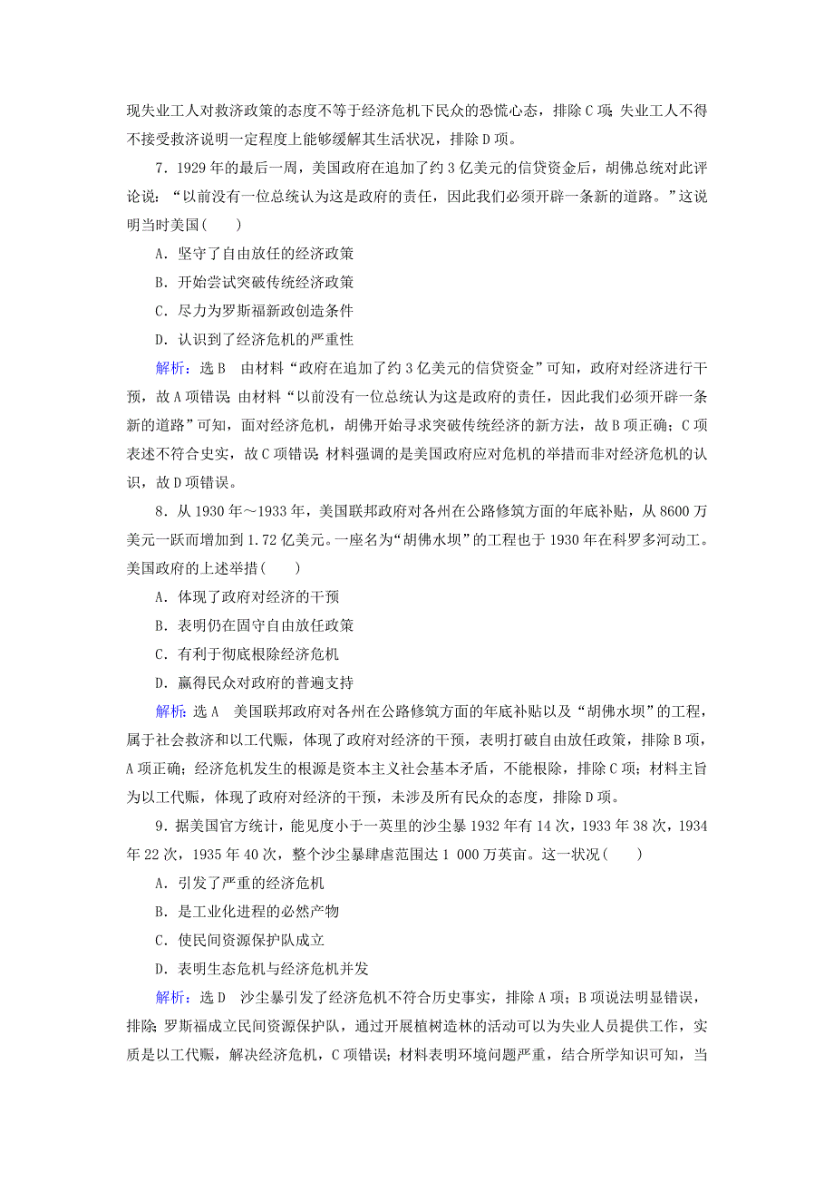 20192020学年高中历史单元质量检测卷六新人教版必修2_第3页