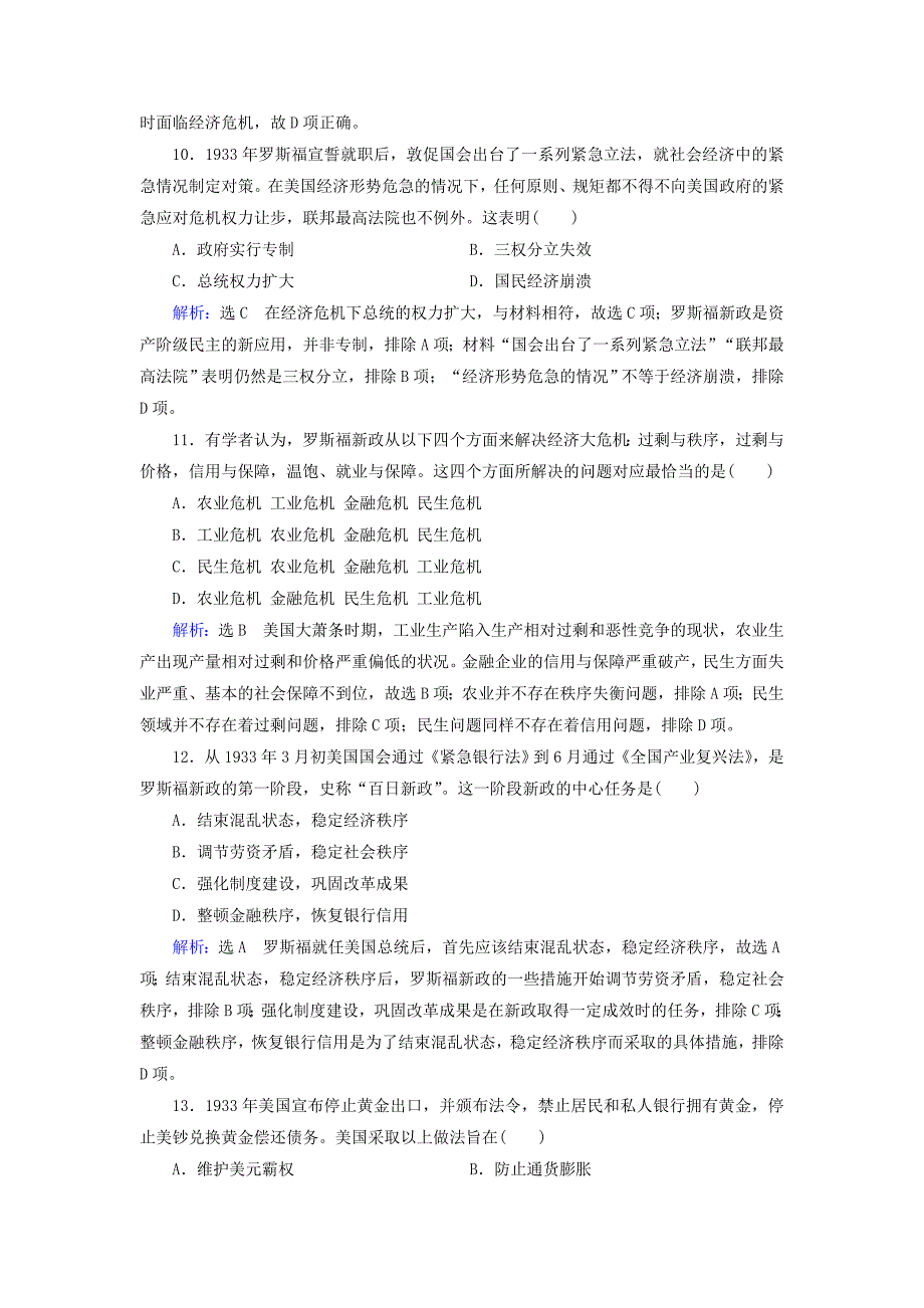 20192020学年高中历史单元质量检测卷六新人教版必修2_第4页