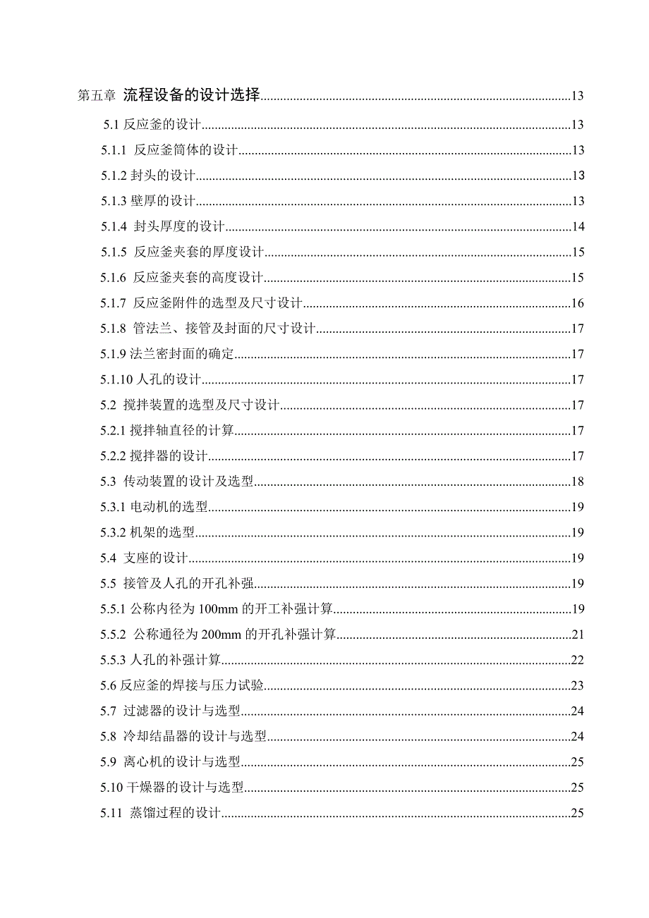 煤基乙二醇合成乙二醇锑的研究毕业论文_第3页