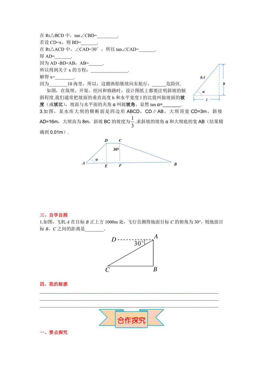 【冀教版】九年级上册数学：26.4解直角三角形的应用_第2页