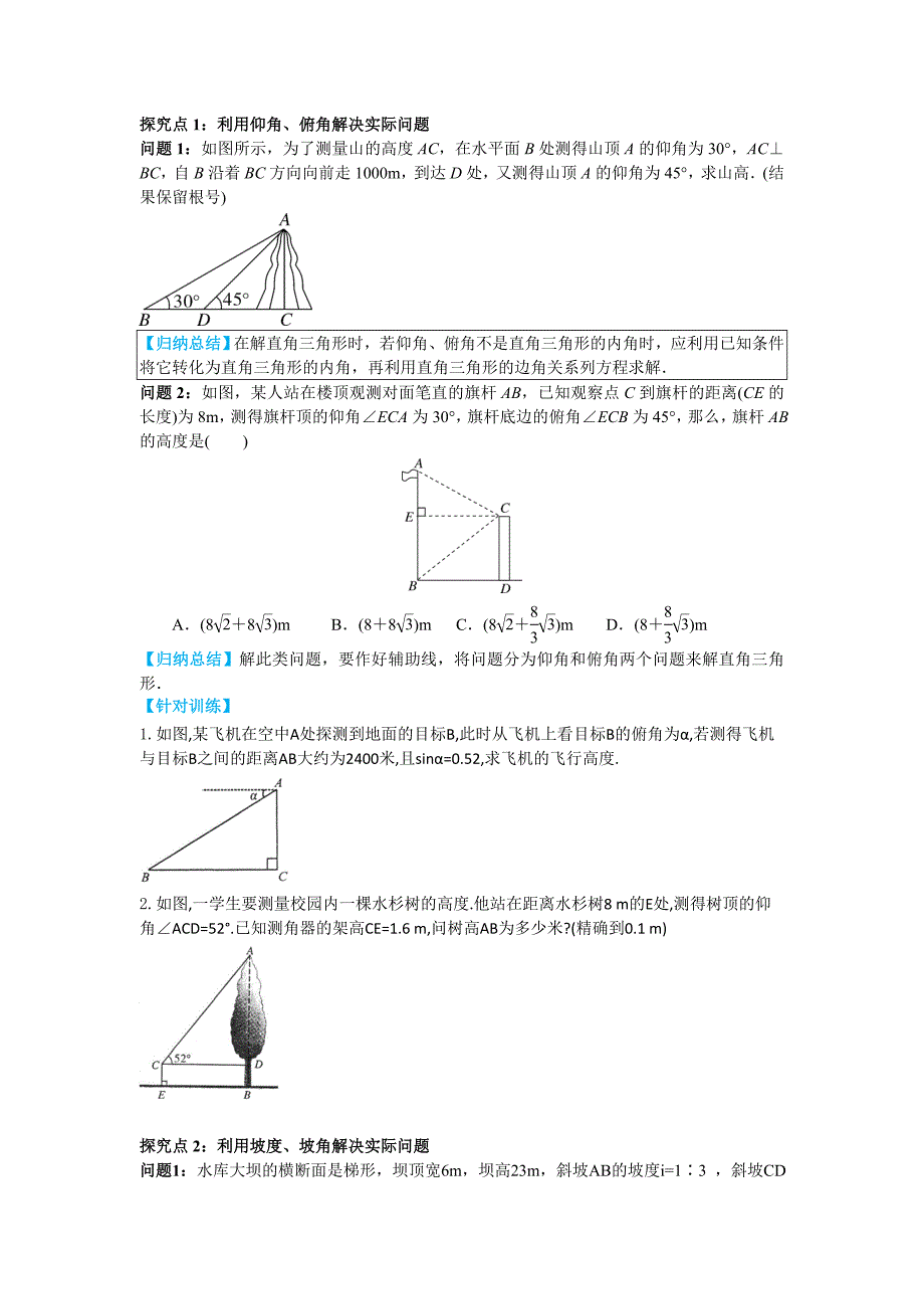 【冀教版】九年级上册数学：26.4解直角三角形的应用_第3页