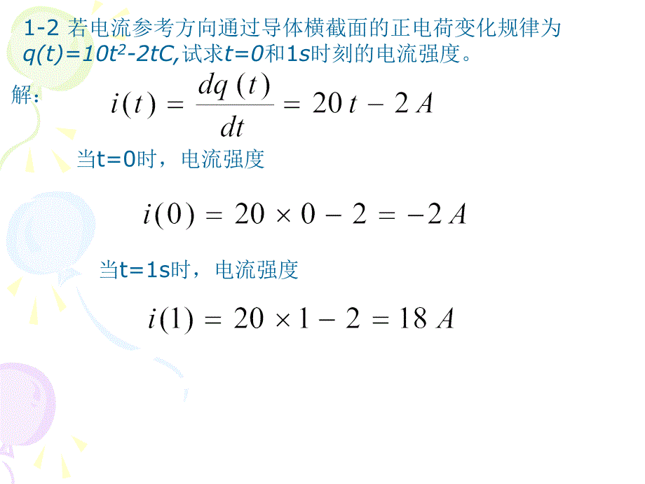 电路作业答案1_第2页