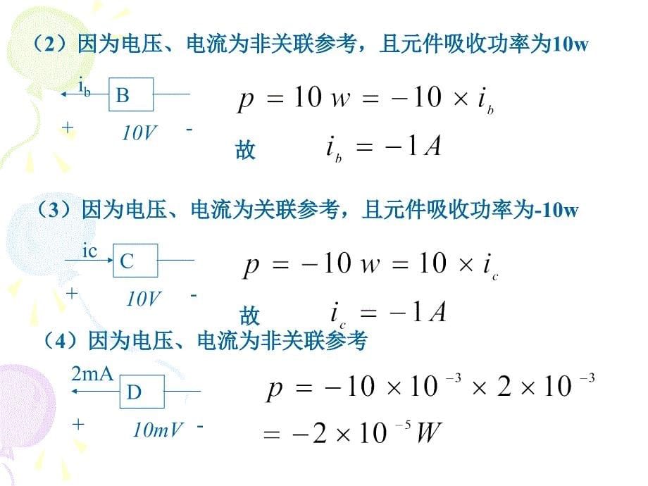 电路作业答案1_第5页