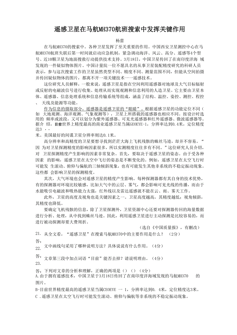 遥感卫星在马航MH370航班搜索中发挥关键作用_第1页