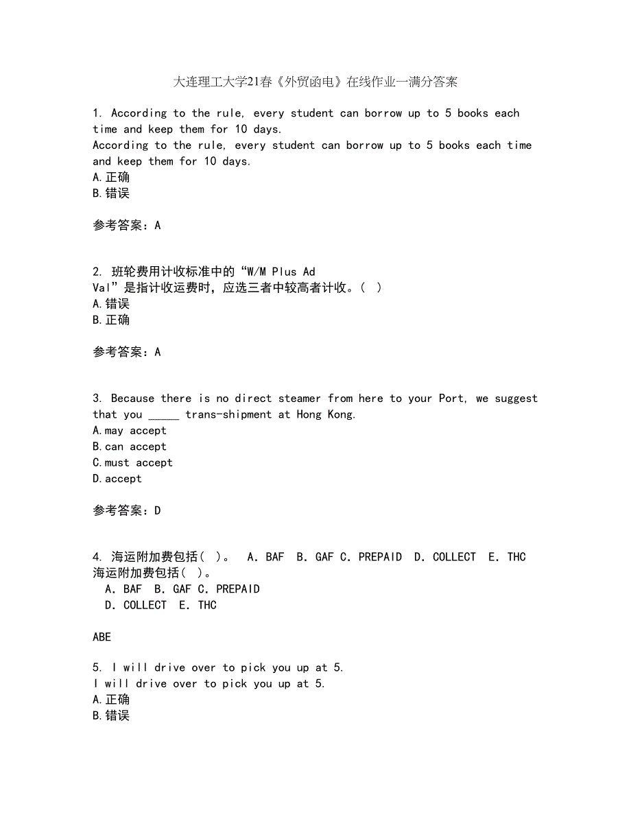 大连理工大学21春《外贸函电》在线作业一满分答案63_第1页