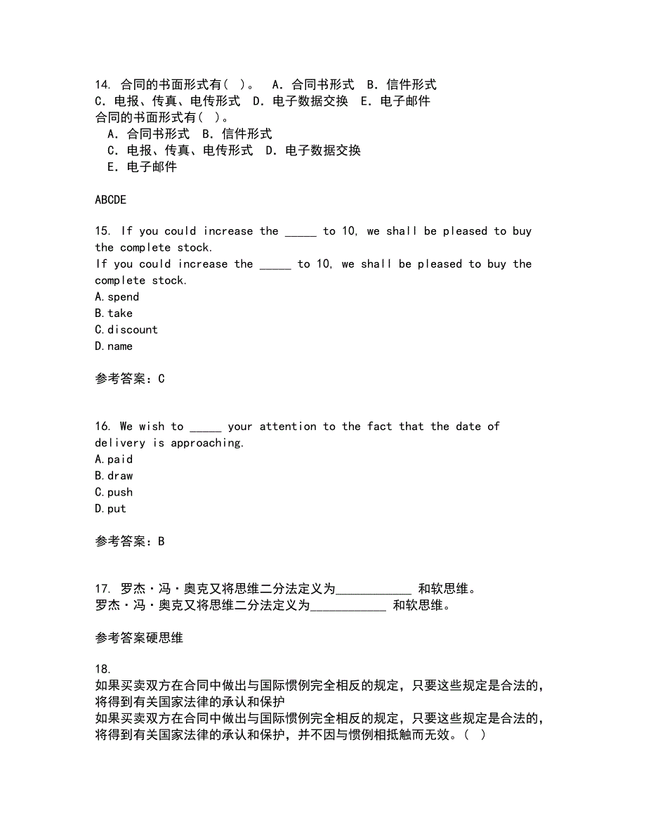 大连理工大学21春《外贸函电》在线作业一满分答案63_第4页