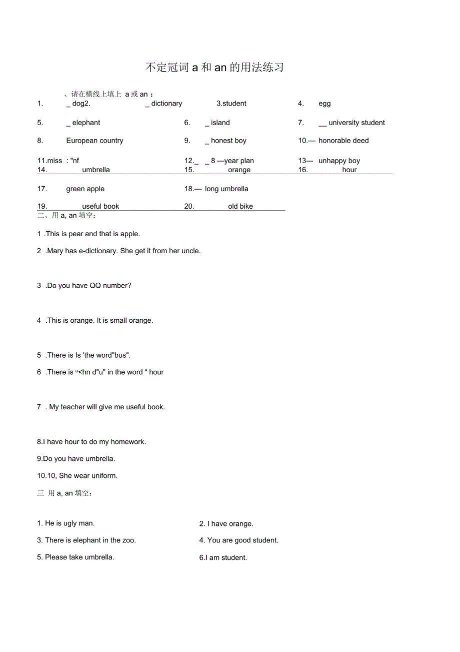 小学英语不定冠词a和an的用法练习_第1页