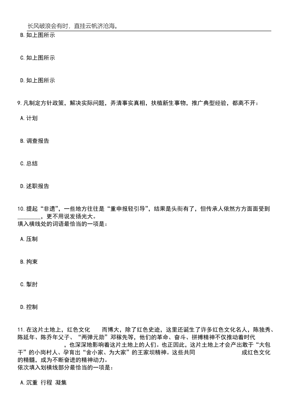 浙江杭州建德市公安局集中招考聘用警务辅助人员50人笔试题库含答案详解_第4页