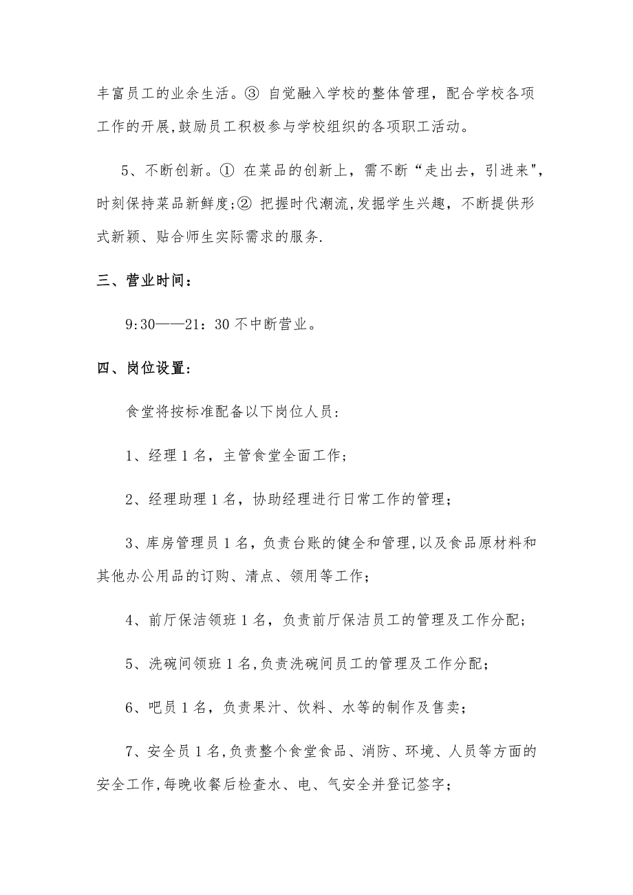 大学食堂项目运营实施及管理方案_第3页