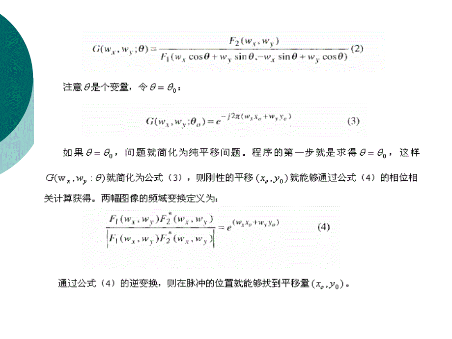 一种分层次的高精确图像配准算法_第4页