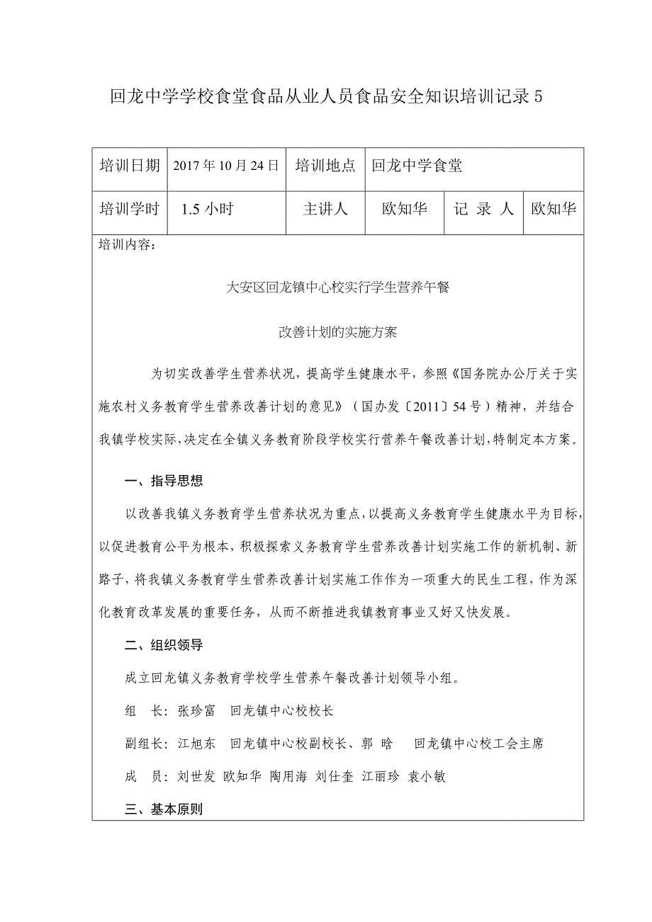 5回龙中学学校食堂食品从业人员食品安全知识.doc_第1页