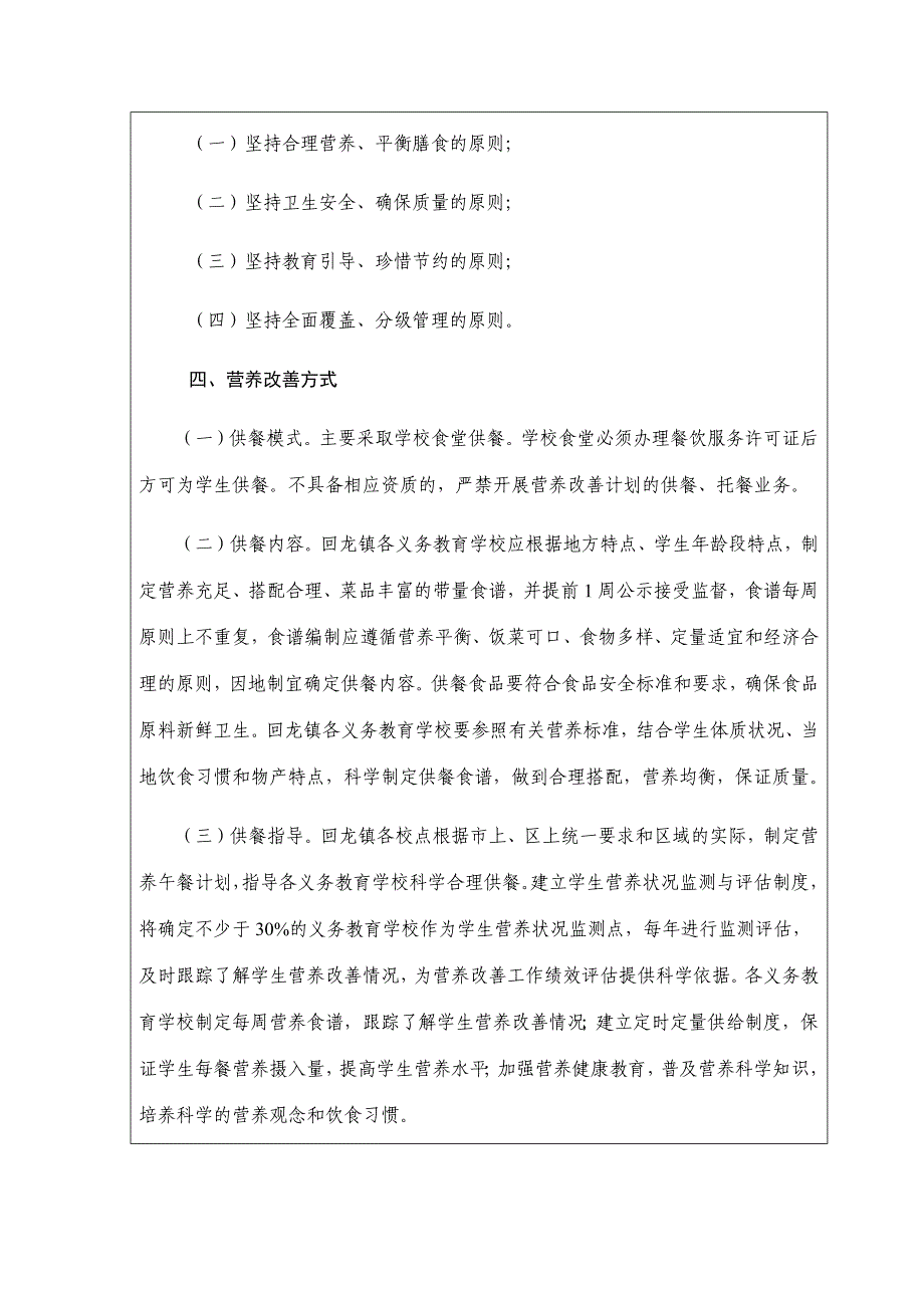 5回龙中学学校食堂食品从业人员食品安全知识.doc_第2页